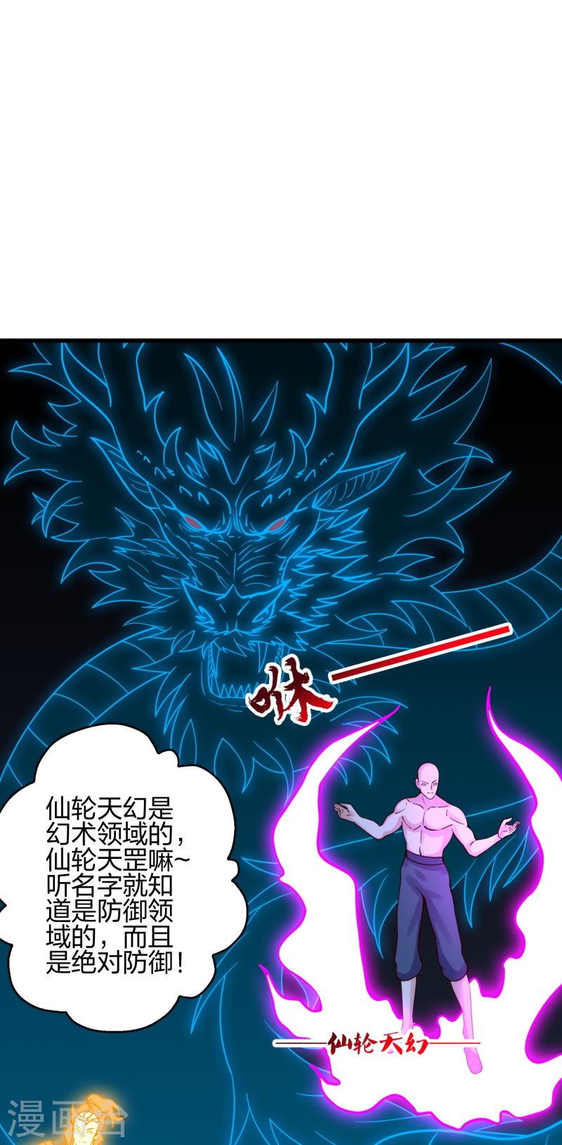 仙武帝尊漫画漫画,第456话 仙轮九大禁术！29图