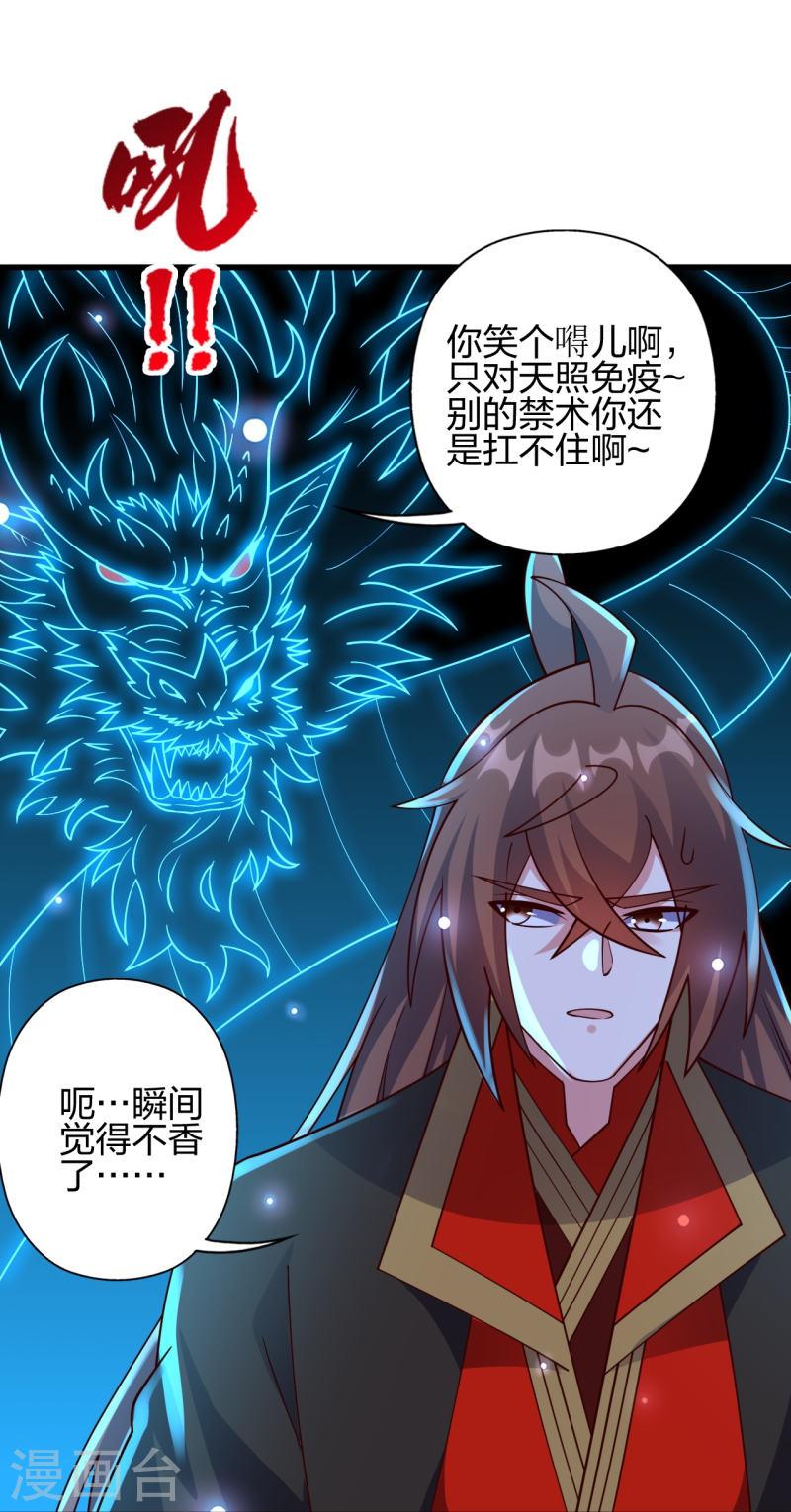 仙武帝尊漫画漫画,第456话 仙轮九大禁术！38图