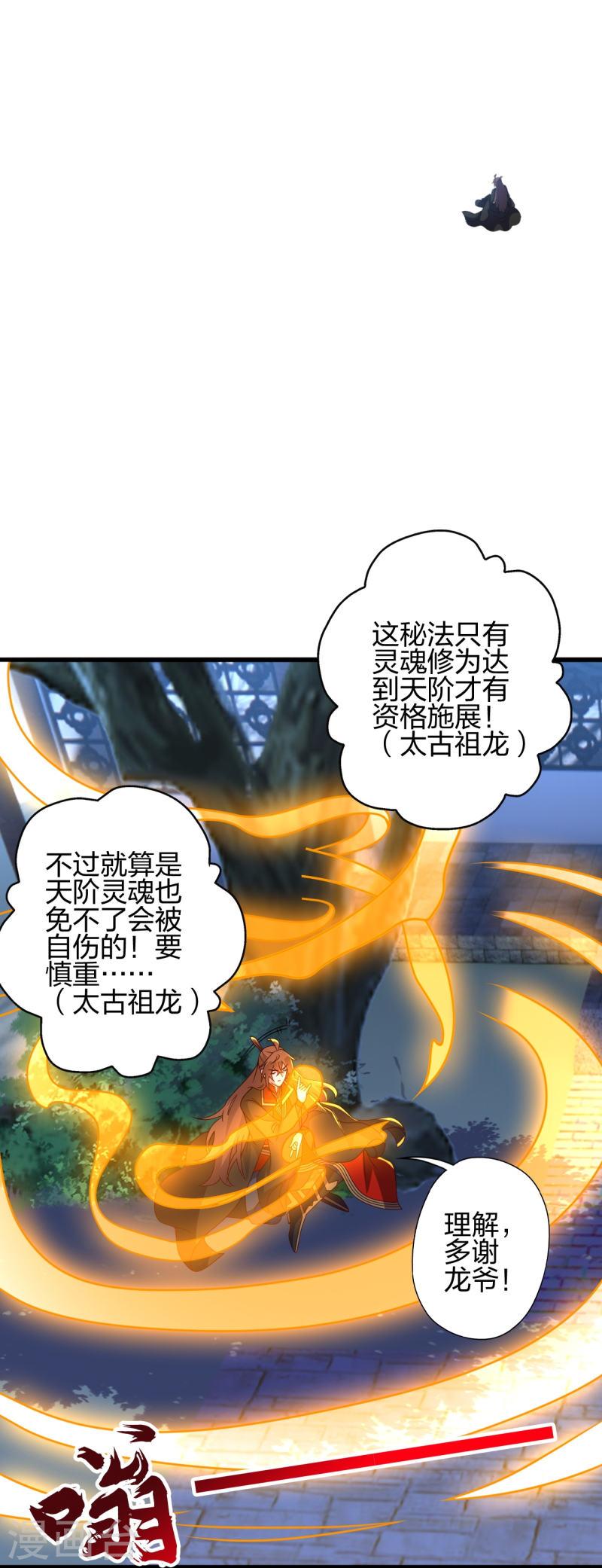 仙武帝尊漫画漫画,第456话 仙轮九大禁术！14图