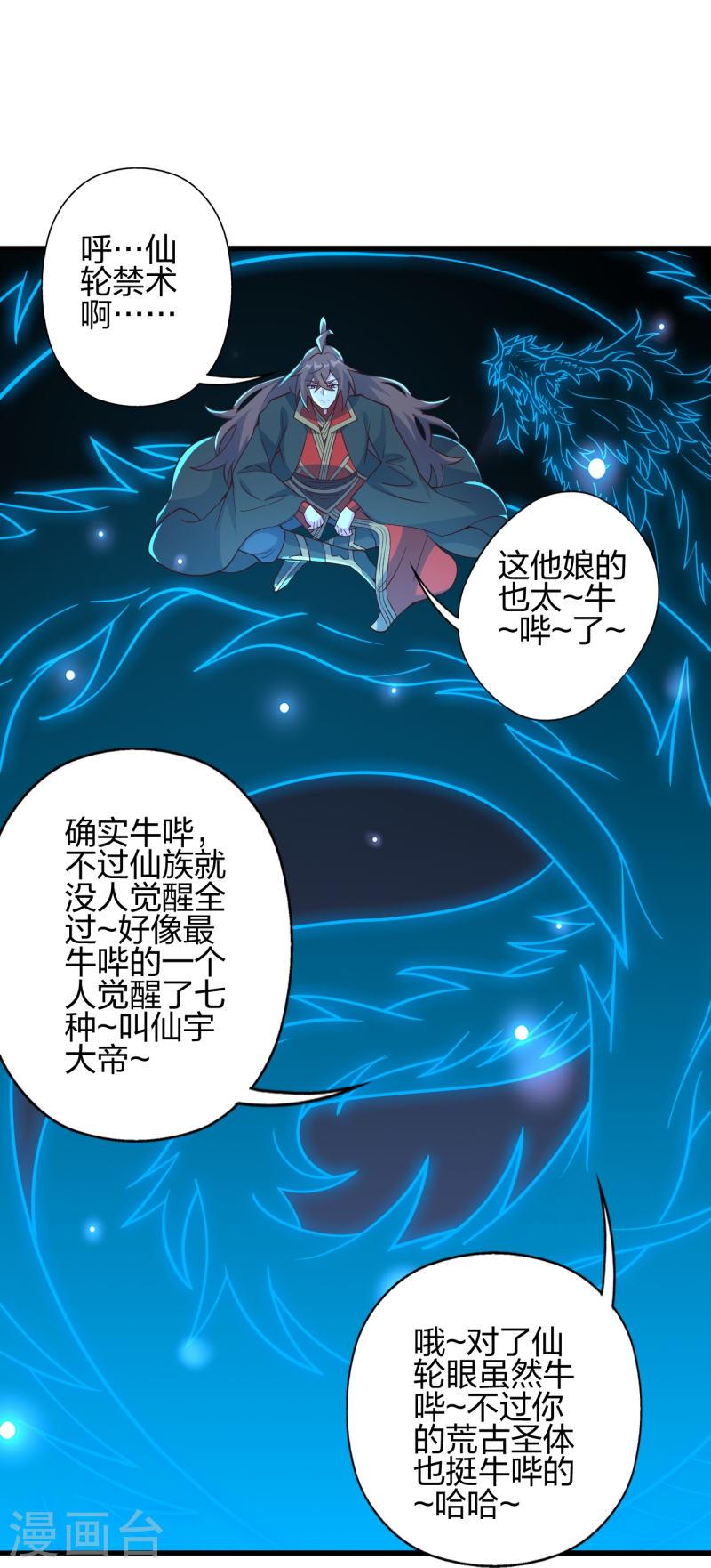 仙武帝尊漫画漫画,第456话 仙轮九大禁术！34图