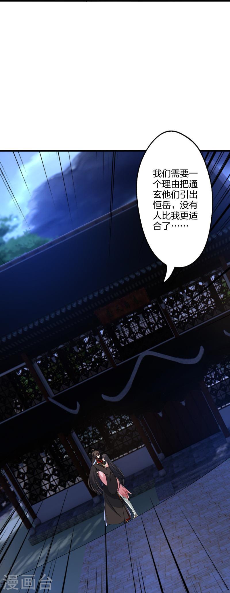 仙武帝尊漫画漫画,第456话 仙轮九大禁术！75图