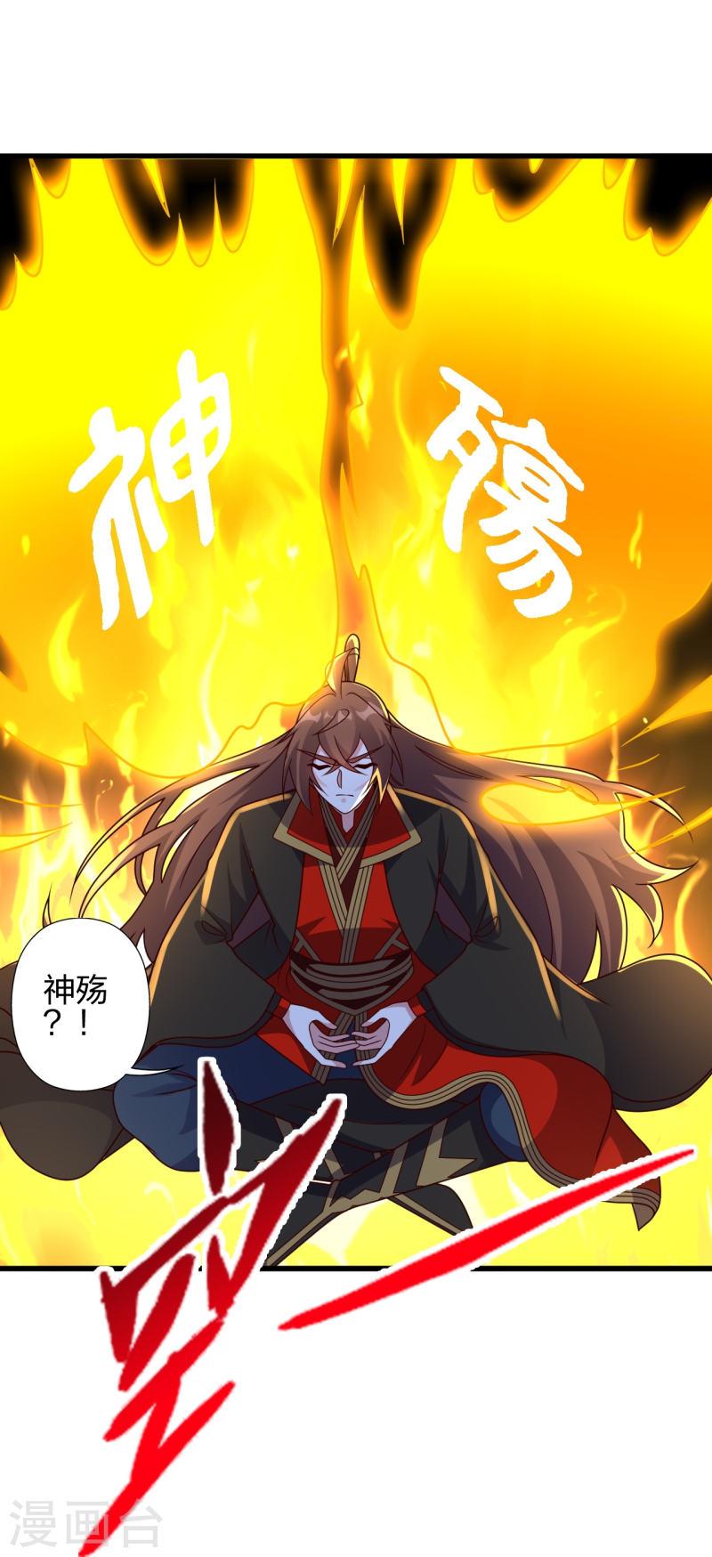 仙武帝尊漫画漫画,第456话 仙轮九大禁术！13图