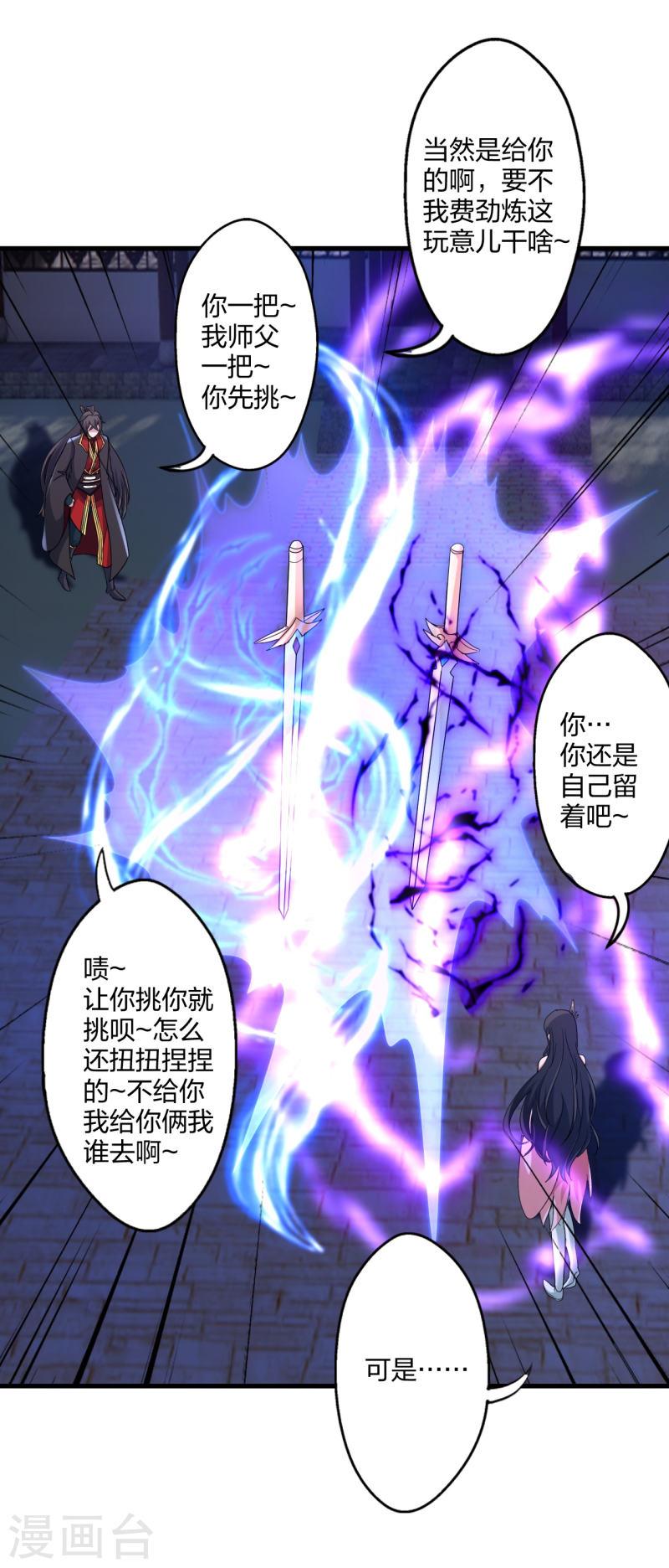 仙武帝尊漫画漫画,第456话 仙轮九大禁术！61图