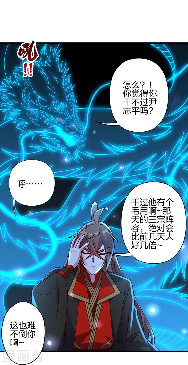 仙武帝尊漫画漫画,第456话 仙轮九大禁术！7图