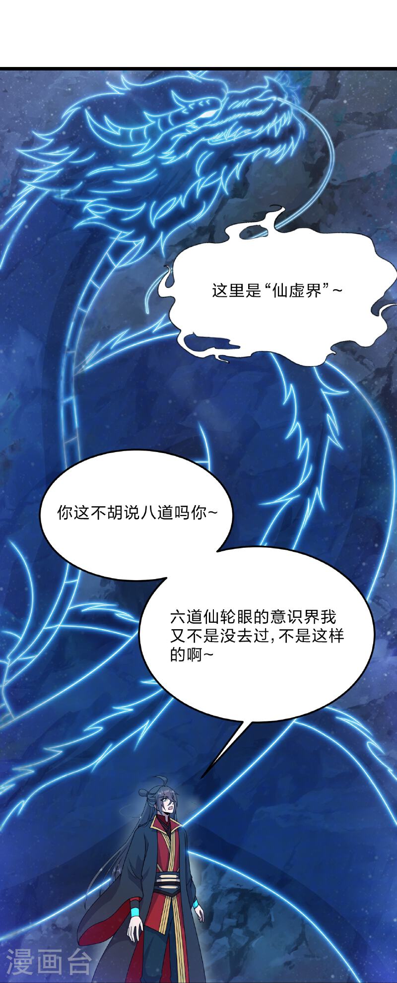 仙武帝尊88集漫画,第457话 大楚炸了73图