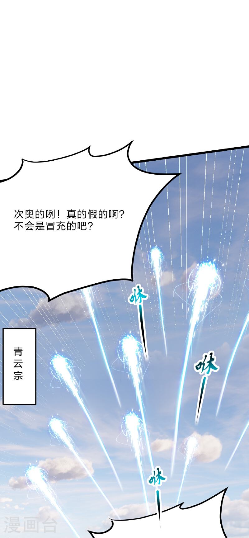 仙武帝尊88集漫画,第457话 大楚炸了101图