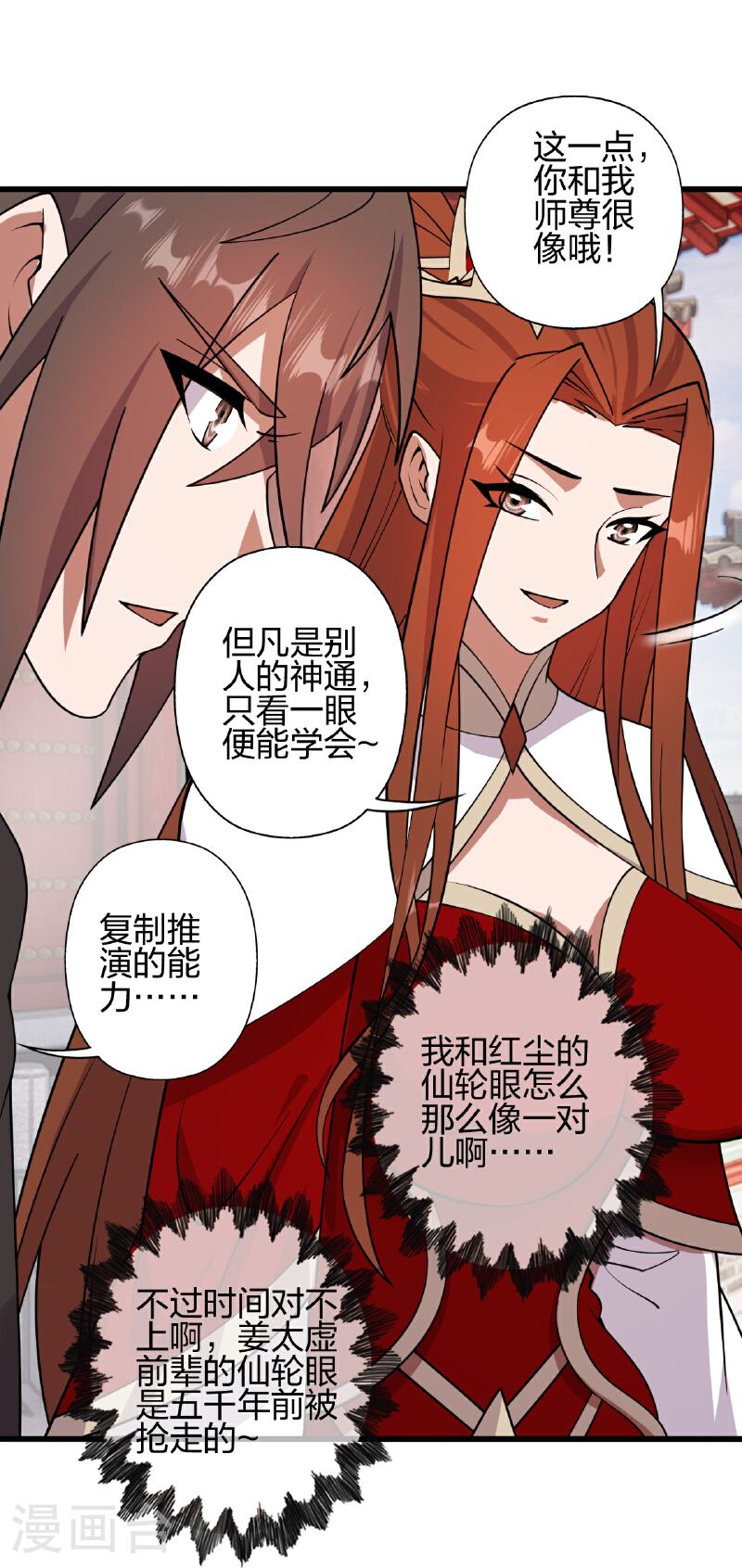 仙武帝尊88集漫画,第457话 大楚炸了35图