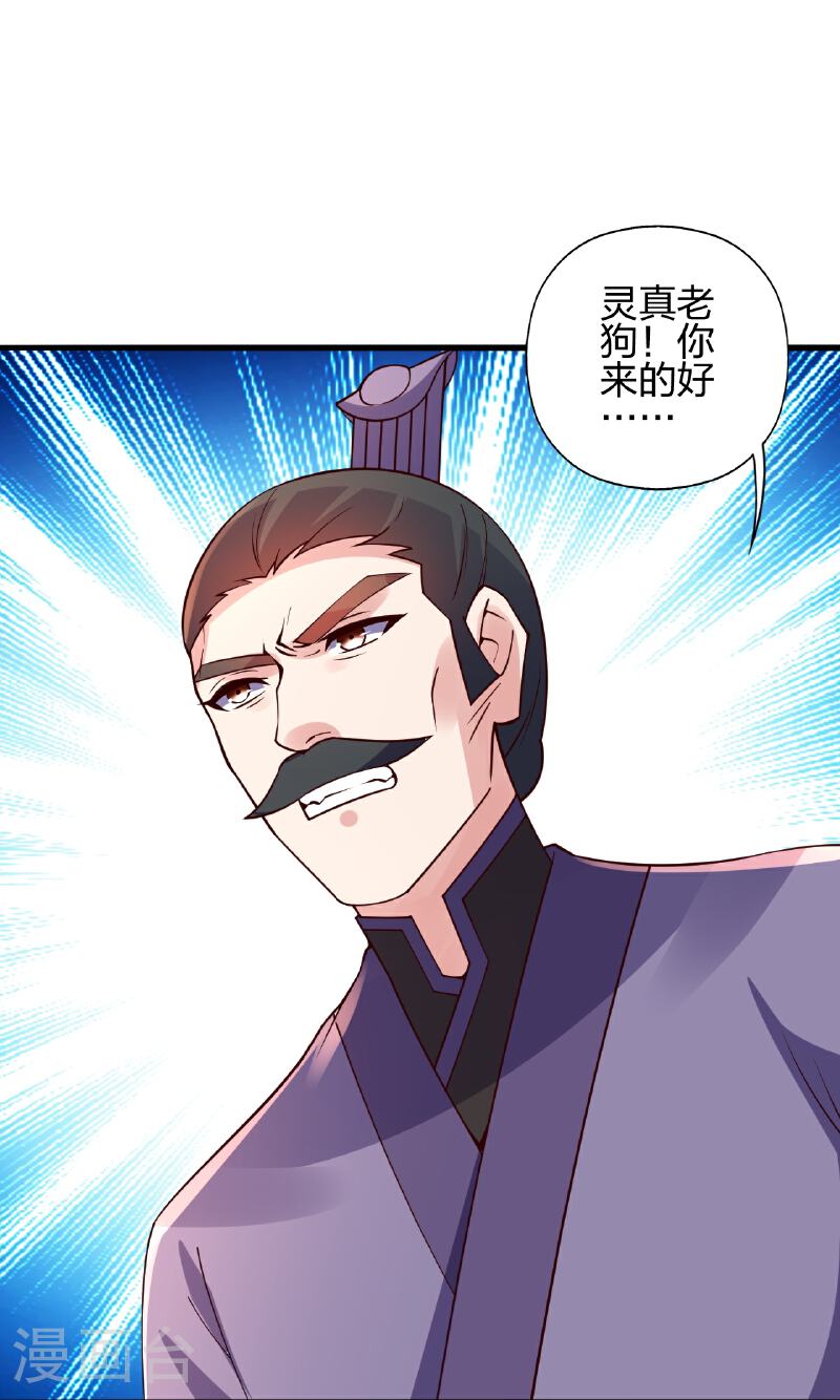 仙武帝尊小说免费阅读全文笔趣阁漫画,第458话 好多老熟人~37图