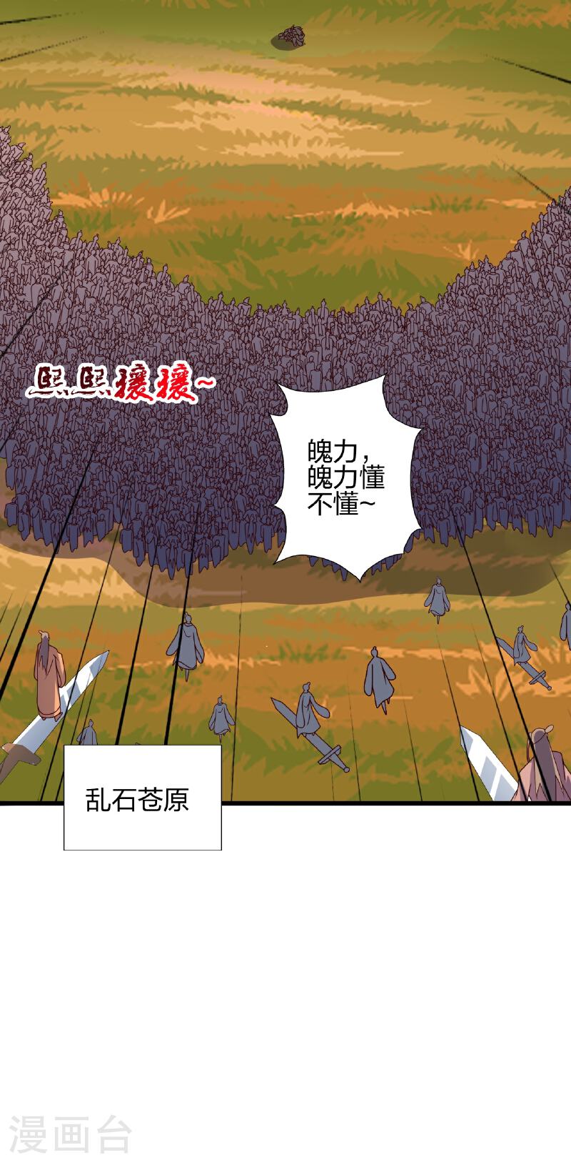 仙武帝尊小说免费阅读全文笔趣阁漫画,第458话 好多老熟人~5图