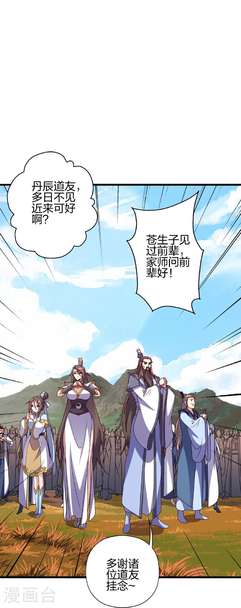 仙武帝尊小说免费阅读全文笔趣阁漫画,第458话 好多老熟人~13图