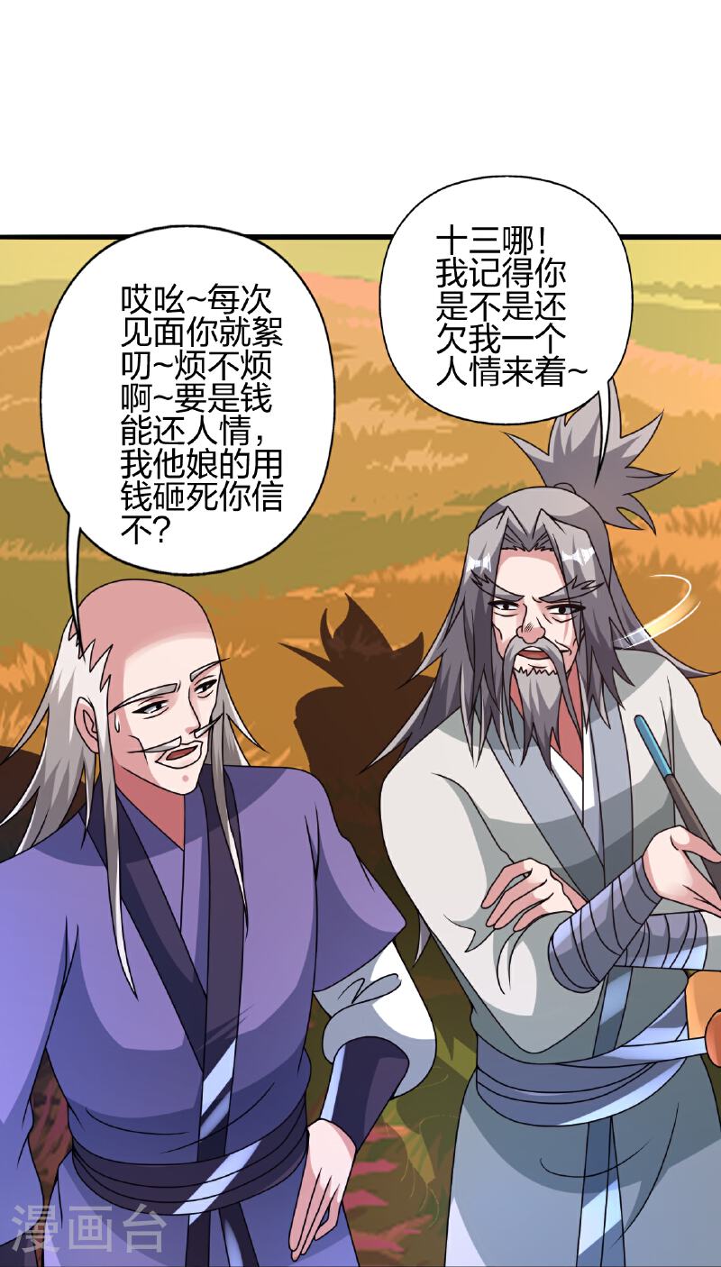 仙武帝尊小说免费阅读漫画,第459话 三宗的算计！16图