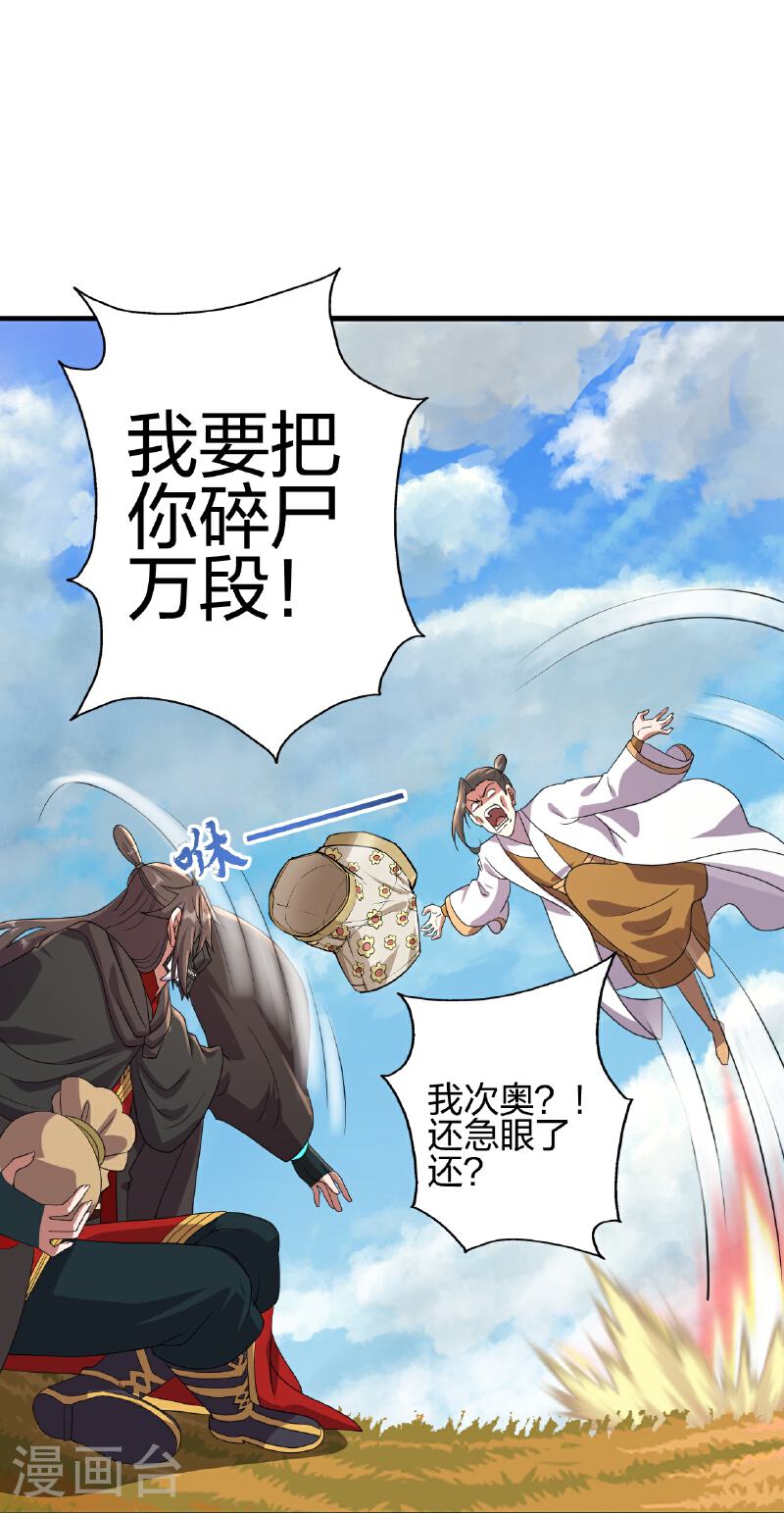 仙武帝尊小说免费阅读漫画,第459话 三宗的算计！71图