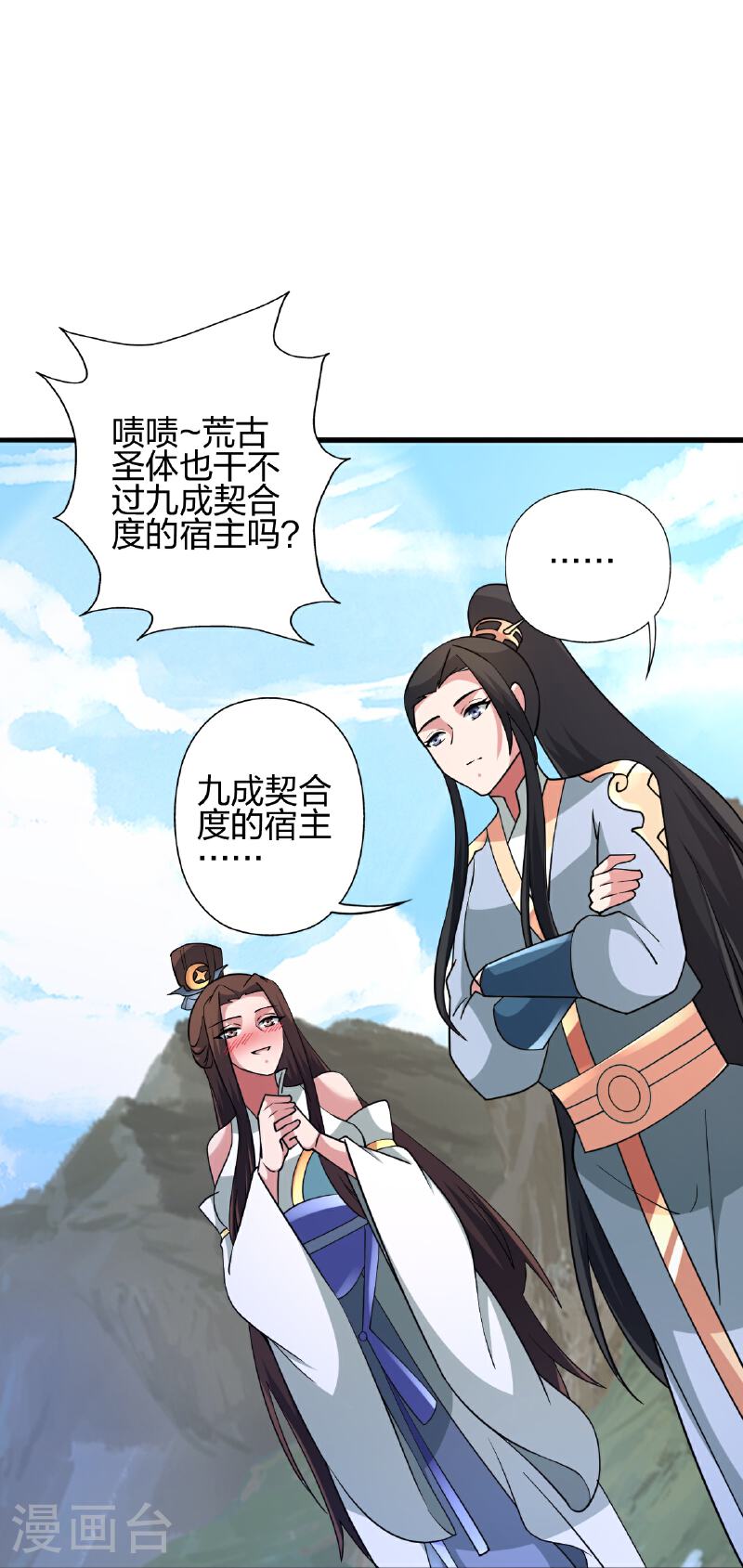 仙武帝尊小说免费阅读漫画,第459话 三宗的算计！40图