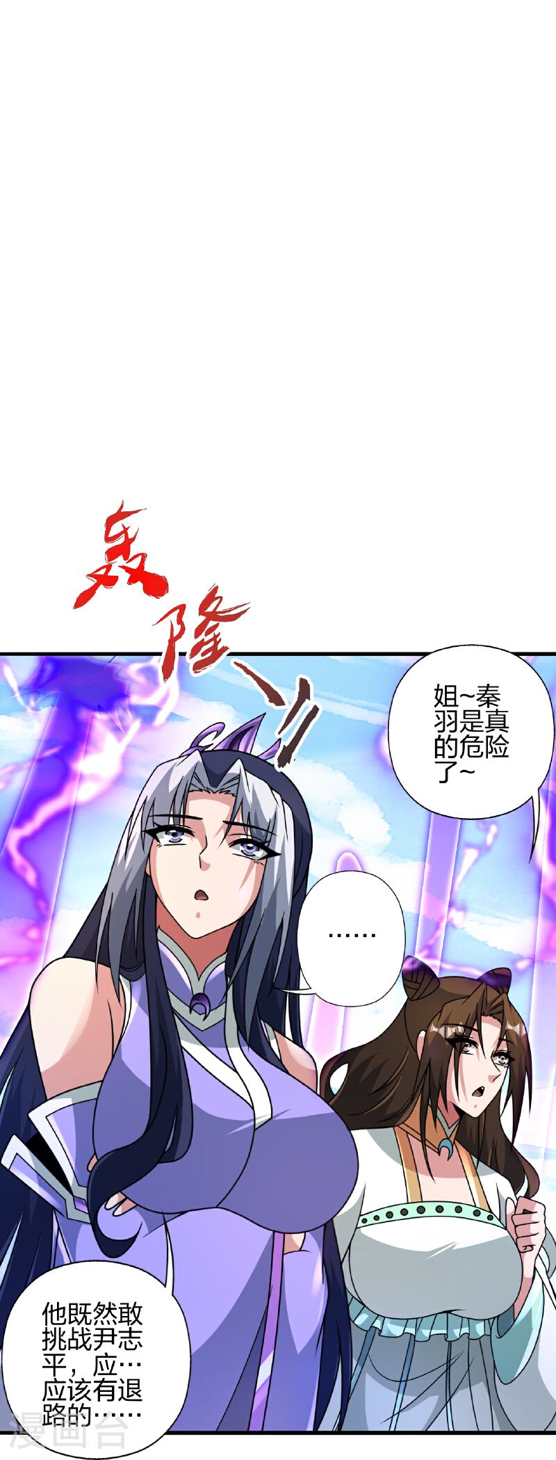 仙武帝尊小说免费阅读漫画,第459话 三宗的算计！8图