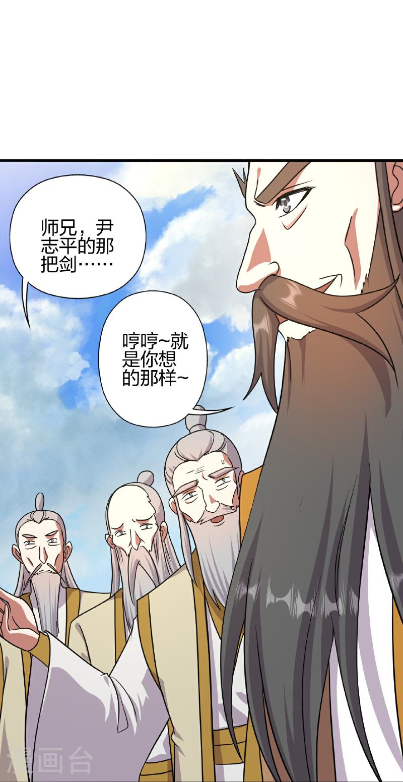 仙武帝尊小说免费阅读漫画,第459话 三宗的算计！121图