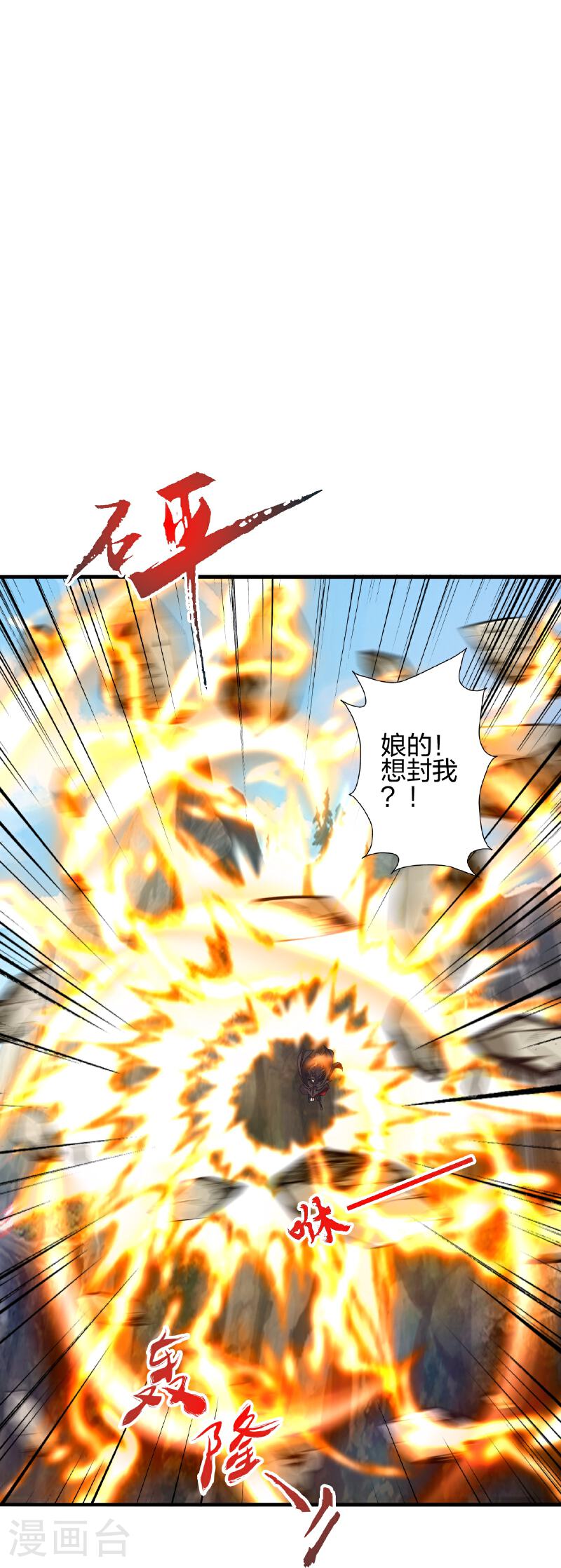 仙武帝尊小说免费阅读漫画,第459话 三宗的算计！48图