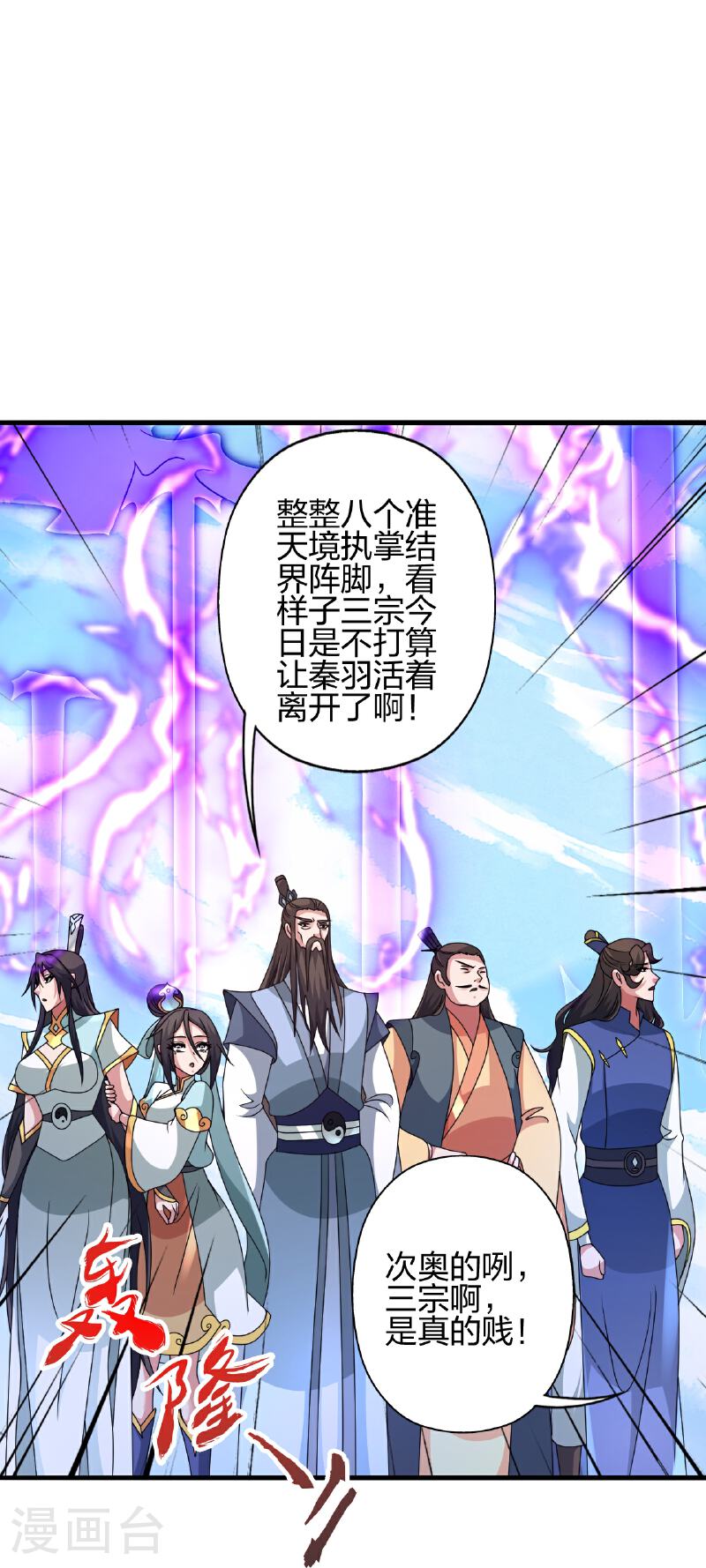 仙武帝尊小说免费阅读漫画,第459话 三宗的算计！7图