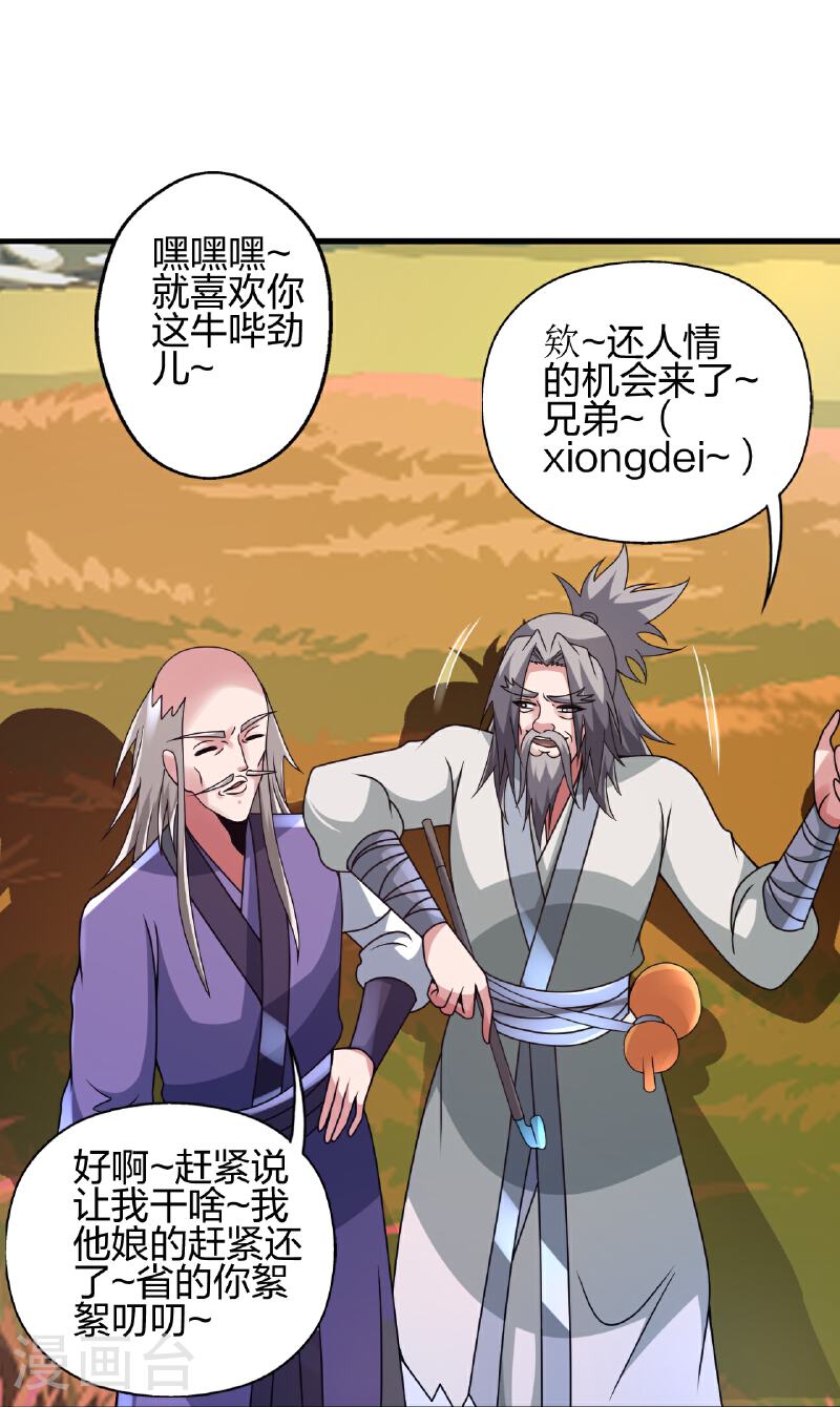 仙武帝尊小说免费阅读漫画,第459话 三宗的算计！18图