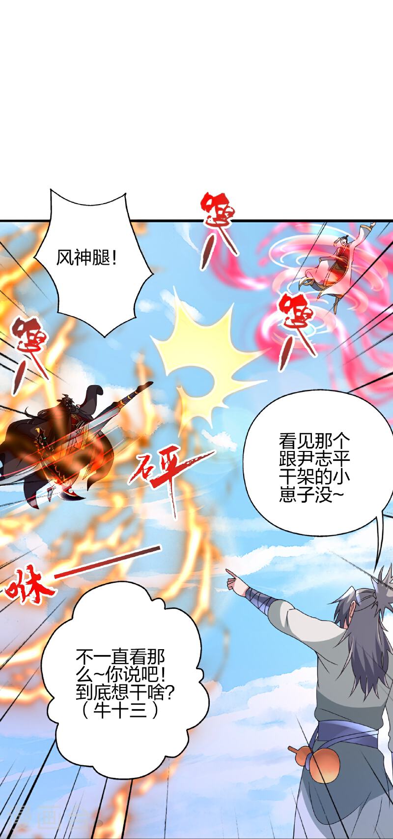 仙武帝尊小说免费阅读漫画,第459话 三宗的算计！20图