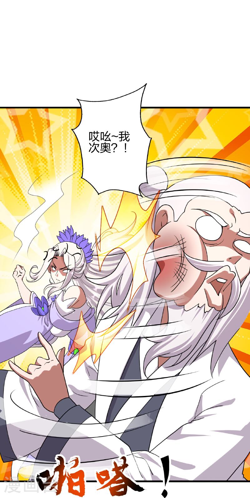 仙武帝尊小说免费阅读漫画,第459话 三宗的算计！89图