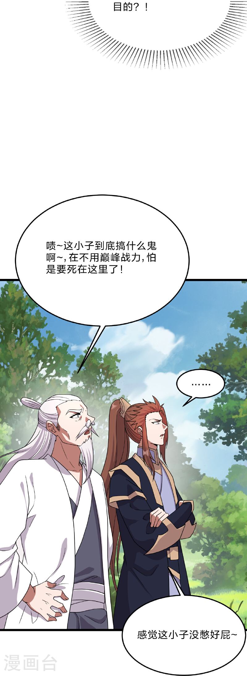 仙武帝尊漫画漫画,第460话 没有？25图