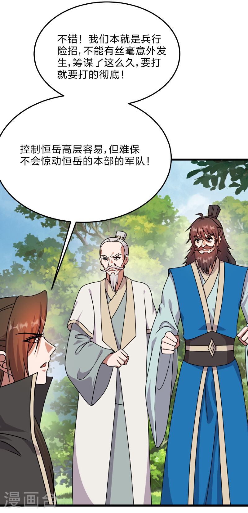 仙武帝尊漫画漫画,第460话 没有？7图