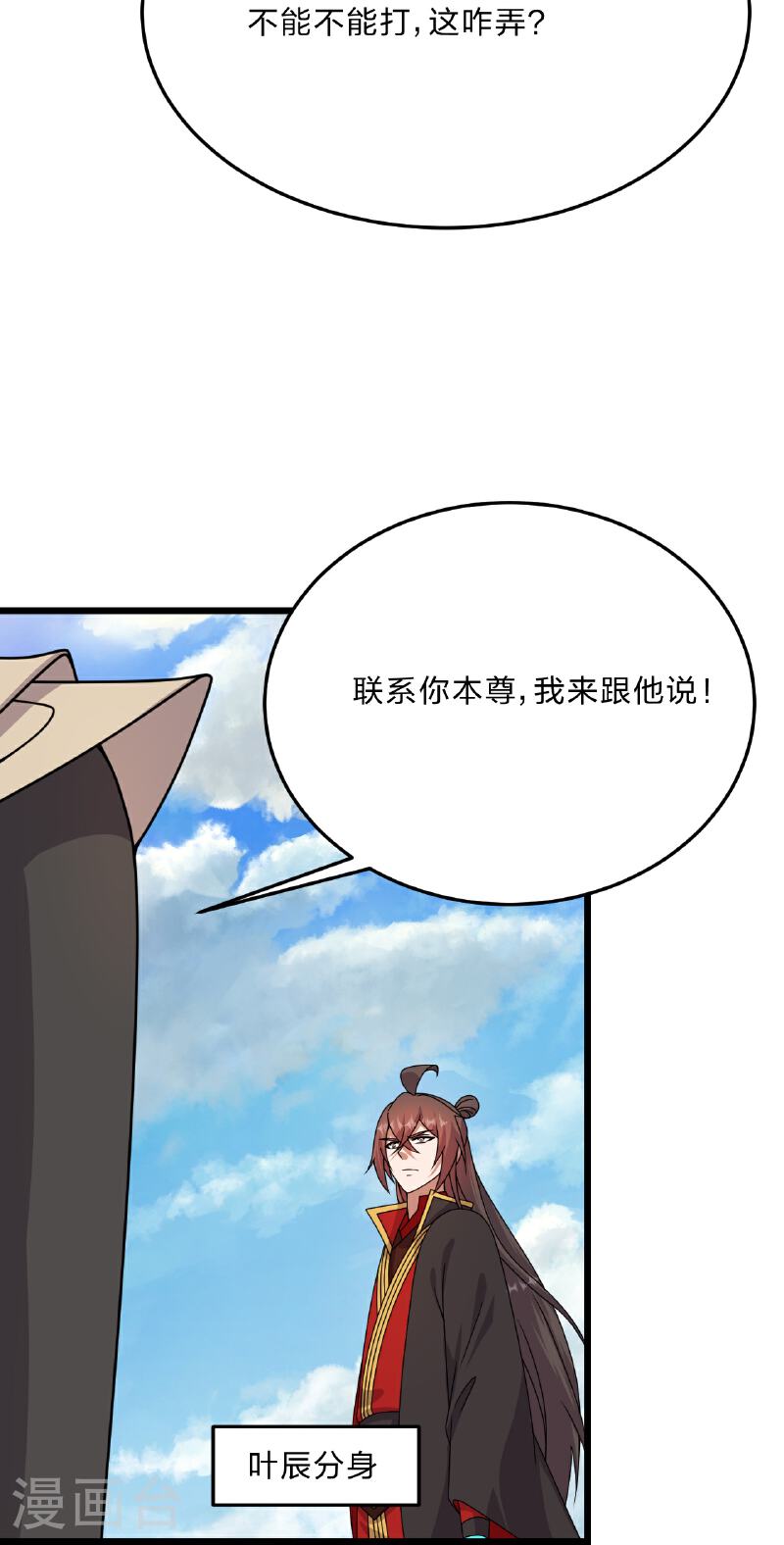 仙武帝尊漫画漫画,第460话 没有？9图