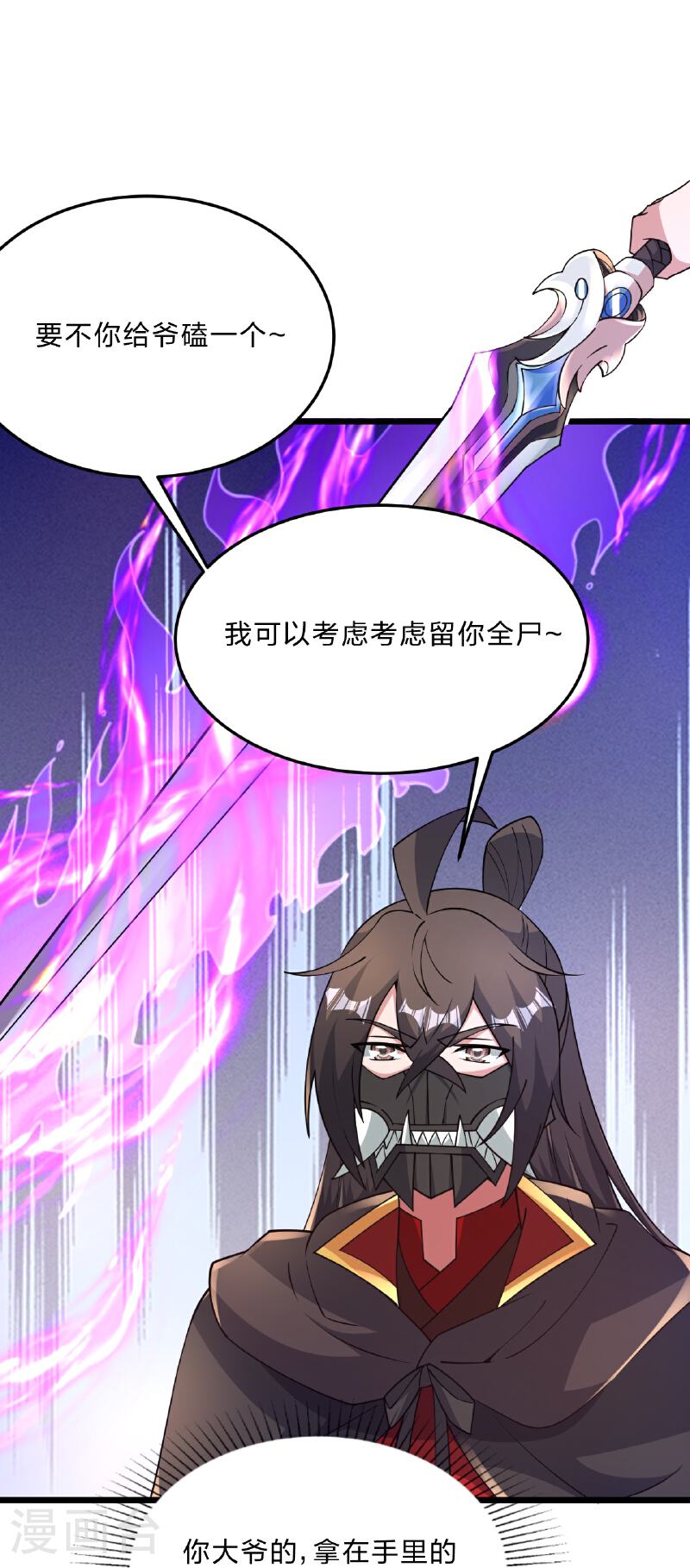 仙武帝尊漫画漫画,第460话 没有？52图