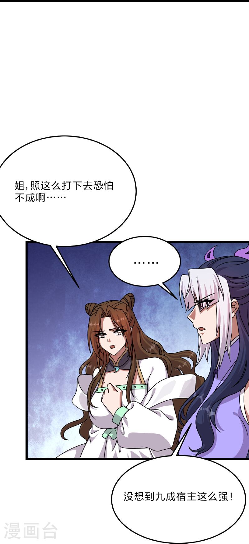 仙武帝尊漫画漫画,第460话 没有？15图