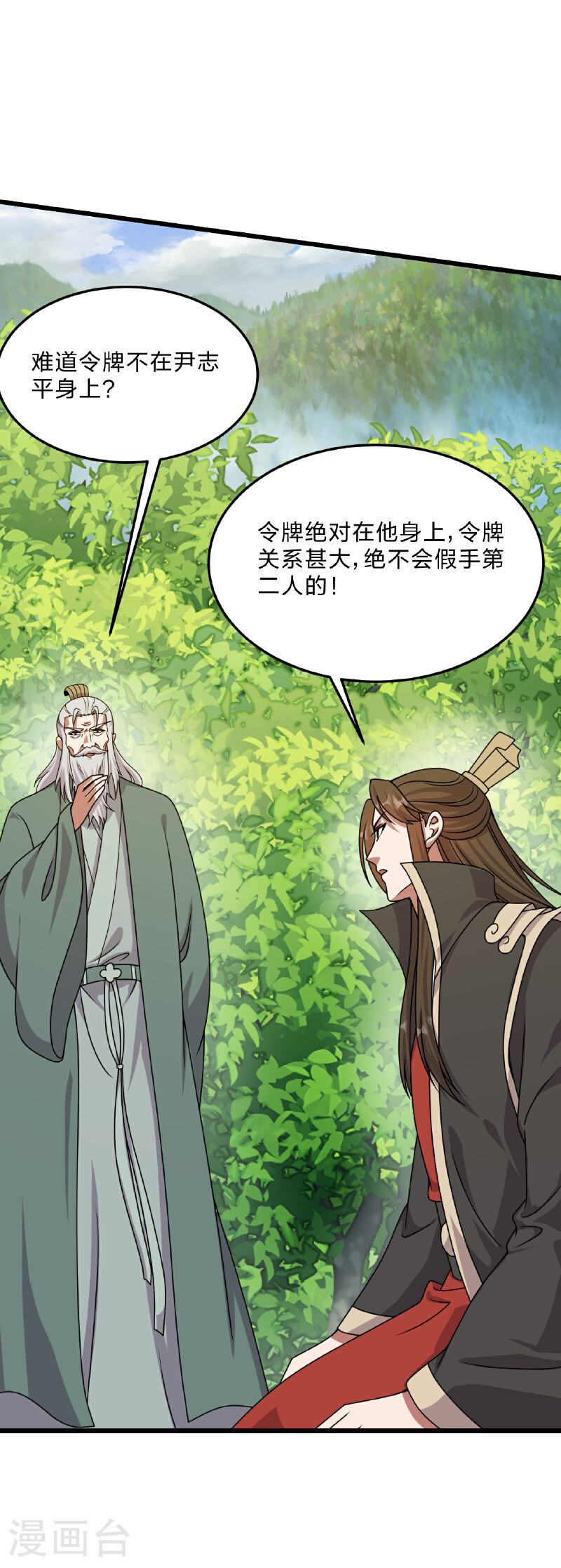 仙武帝尊漫画漫画,第460话 没有？4图