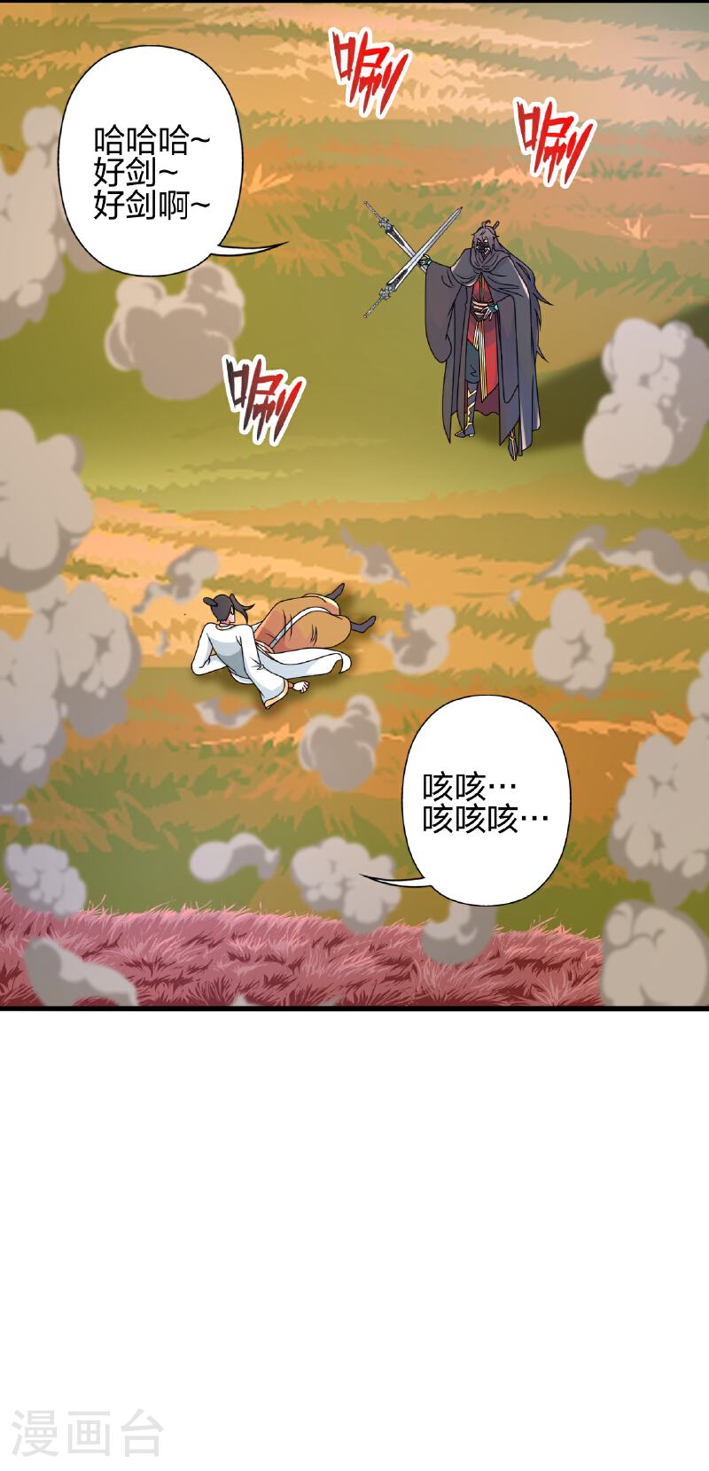 仙武帝尊小说免费阅读全文笔趣阁漫画,第461话 掌控恒岳！2图