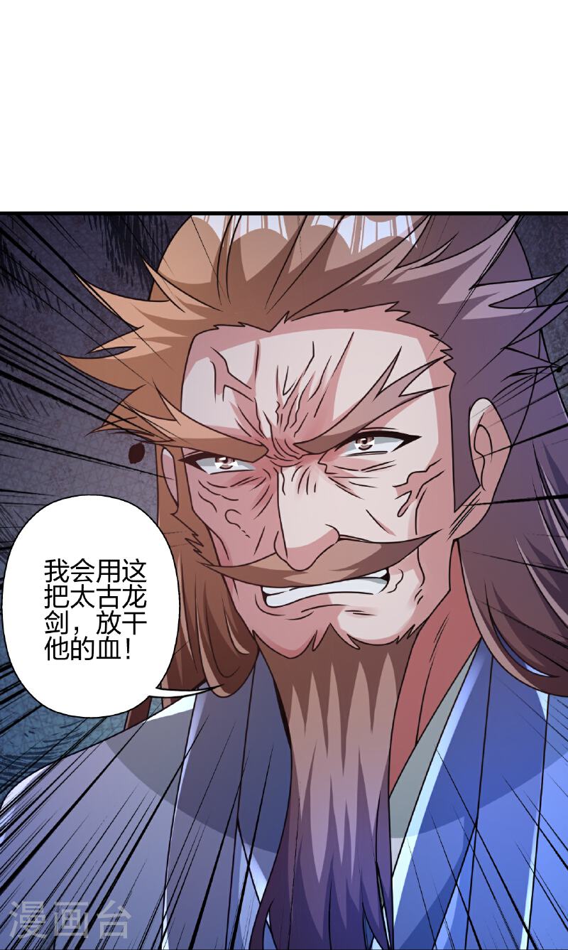 仙武帝尊小说免费阅读全文笔趣阁漫画,第461话 掌控恒岳！21图