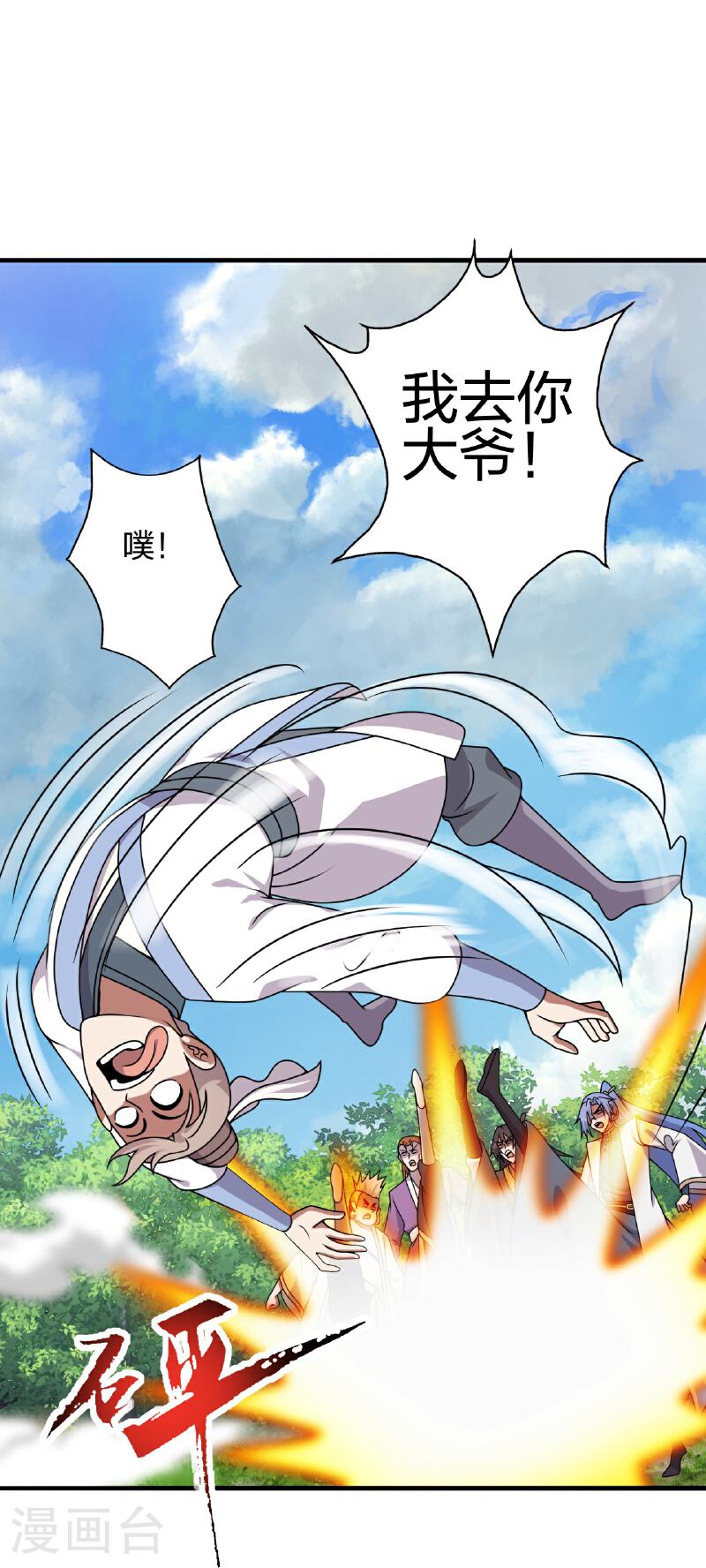 仙武帝尊小说免费阅读全文笔趣阁漫画,第461话 掌控恒岳！100图