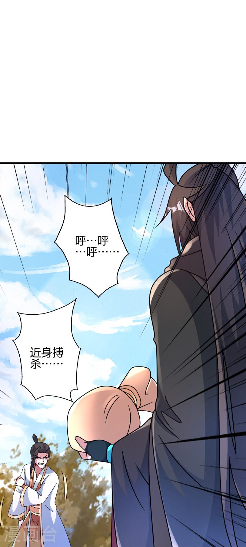 仙武帝尊小说免费阅读全文笔趣阁漫画,第461话 掌控恒岳！5图