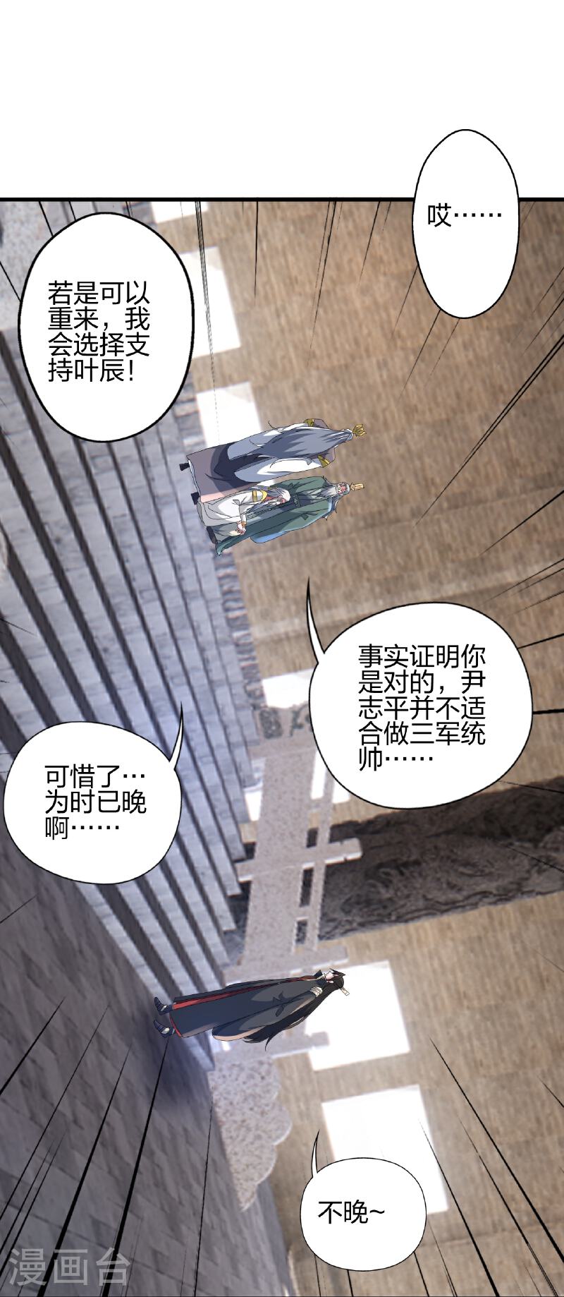 仙武帝尊小说免费阅读全文笔趣阁漫画,第461话 掌控恒岳！60图