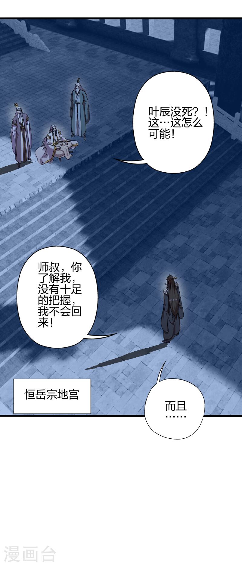 仙武帝尊小说免费阅读全文笔趣阁漫画,第461话 掌控恒岳！67图