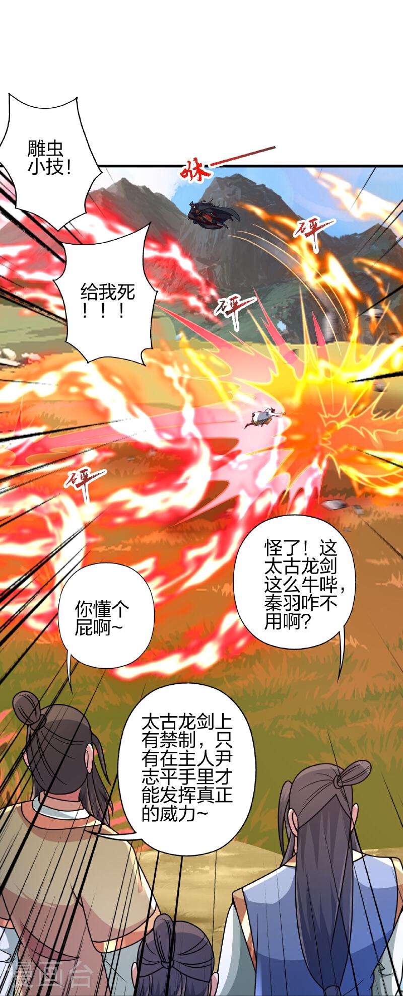 仙武帝尊小说免费阅读全文笔趣阁漫画,第461话 掌控恒岳！17图