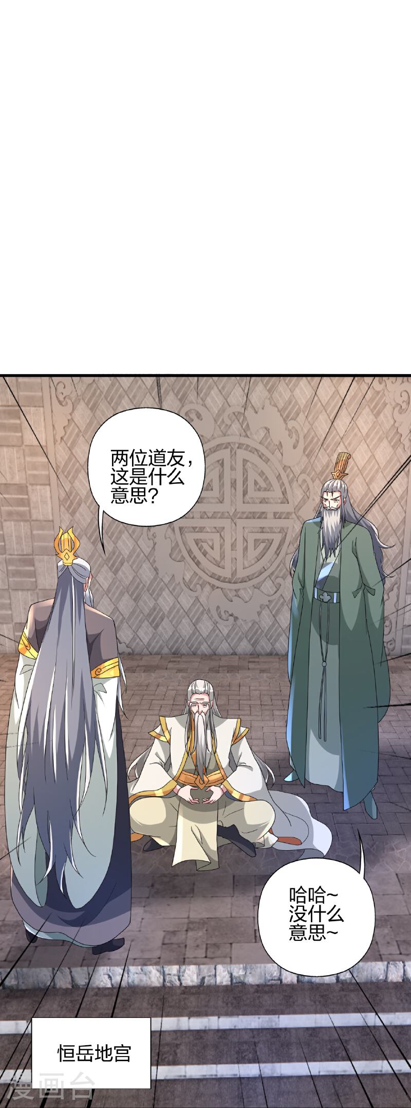 仙武帝尊小说免费阅读全文笔趣阁漫画,第461话 掌控恒岳！48图