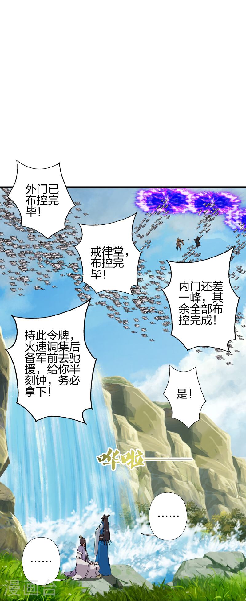 仙武帝尊小说免费阅读全文笔趣阁漫画,第461话 掌控恒岳！79图