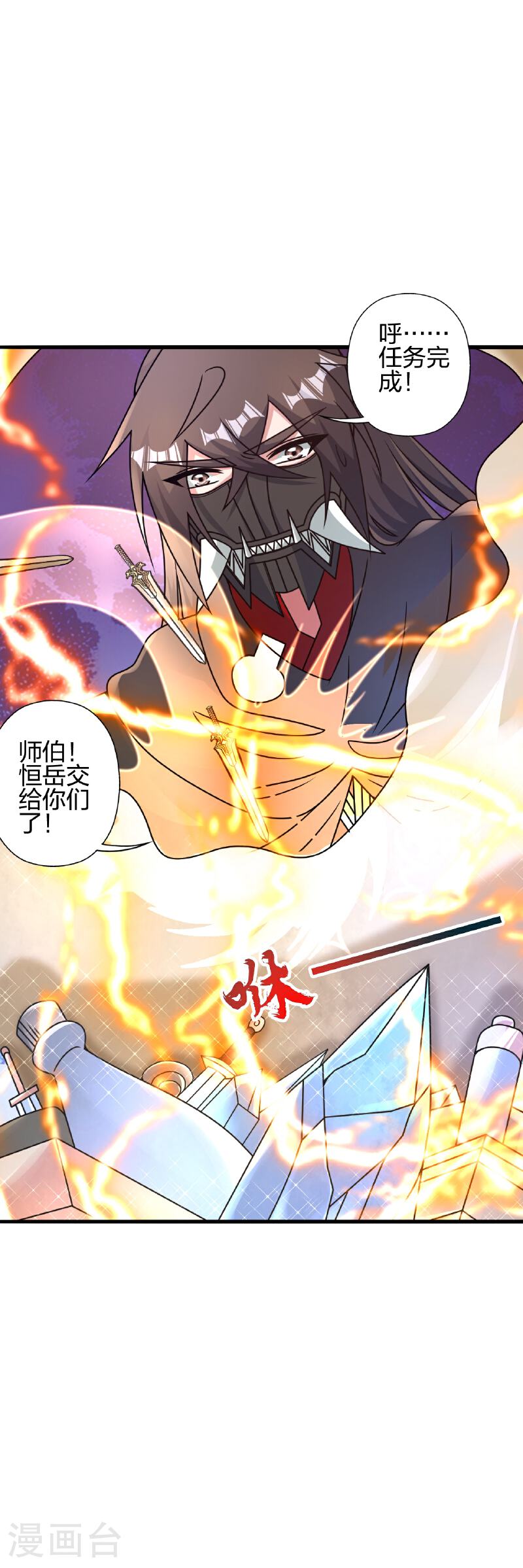 仙武帝尊小说免费阅读全文笔趣阁漫画,第461话 掌控恒岳！4图