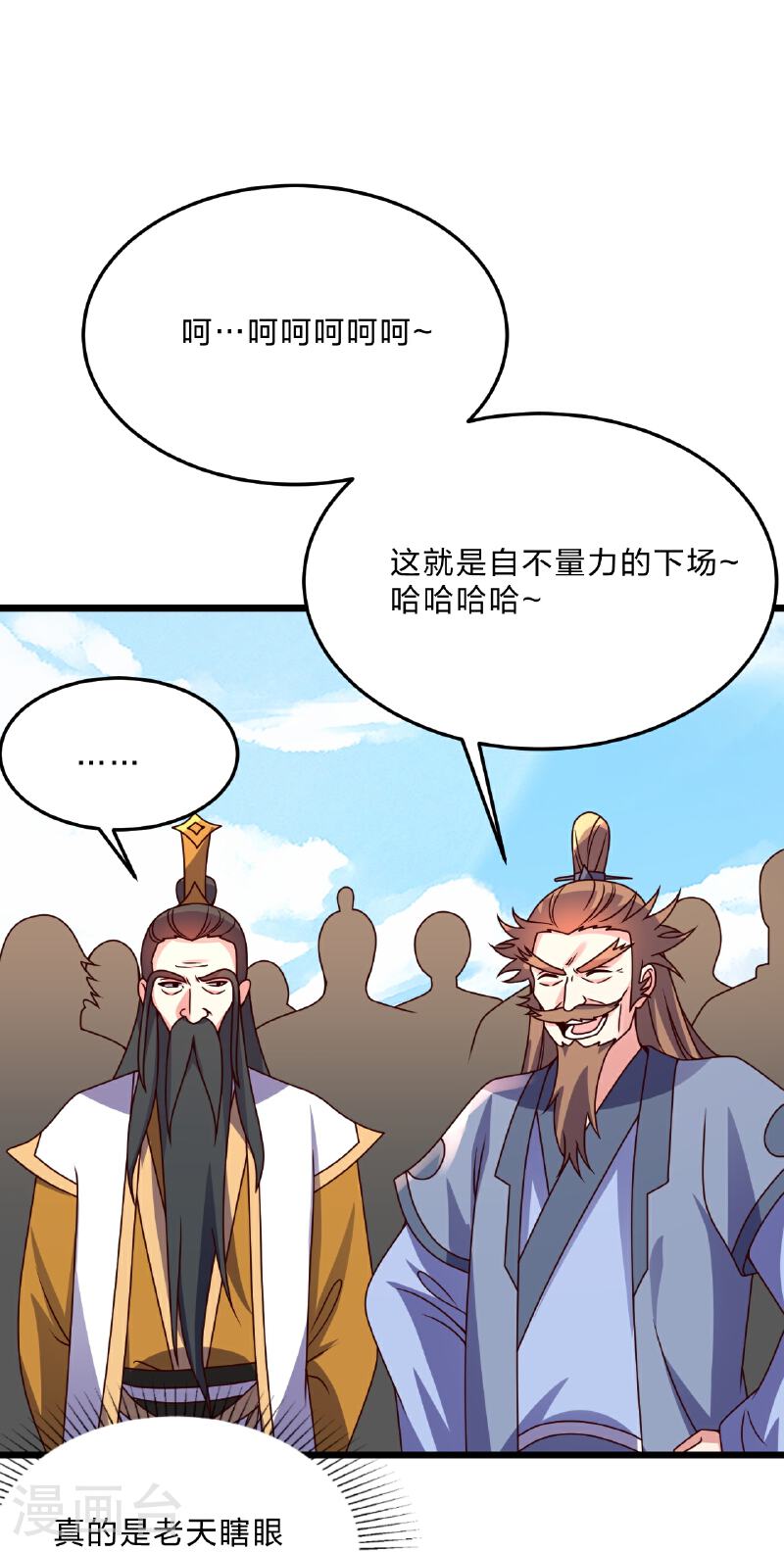 仙武帝尊88集漫画,第462话 小逆袭10图