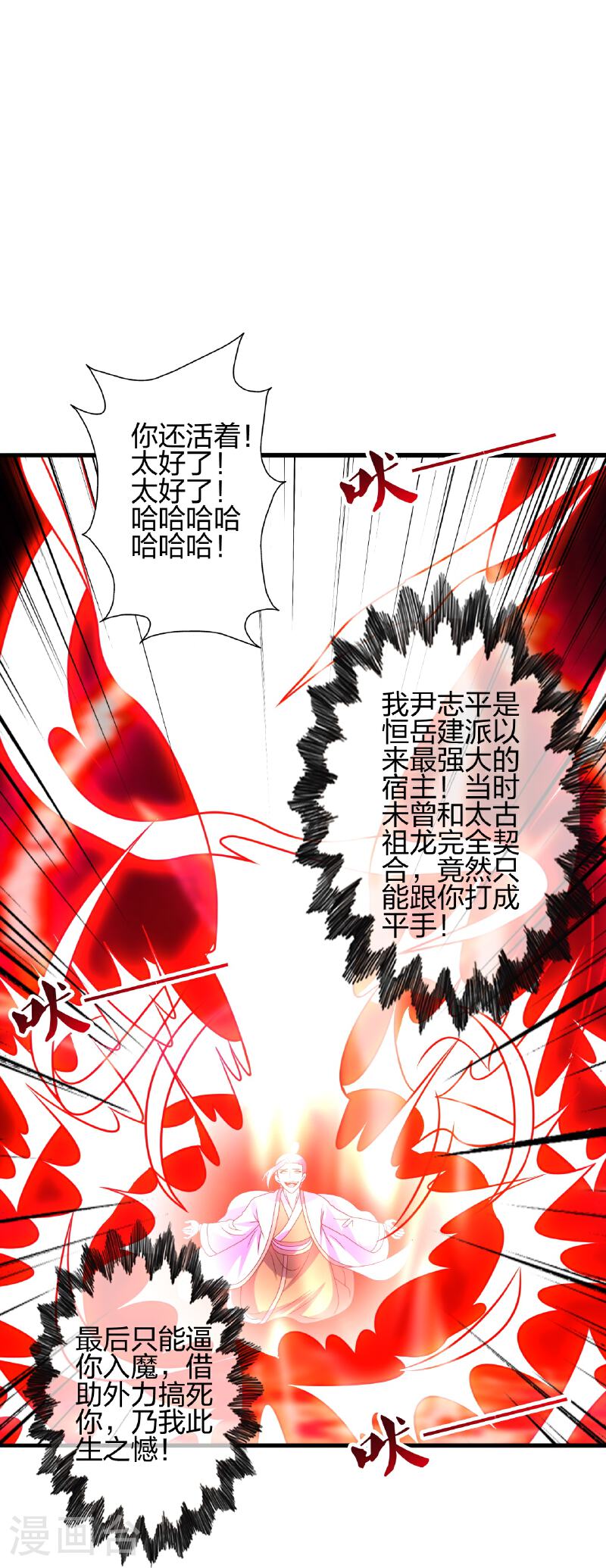 仙武帝尊漫画漫画,第464话 恶魔之力！4图