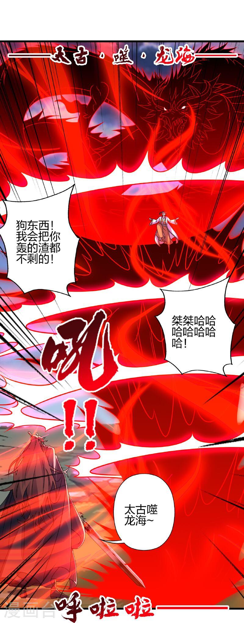 仙武帝尊漫画漫画,第464话 恶魔之力！17图