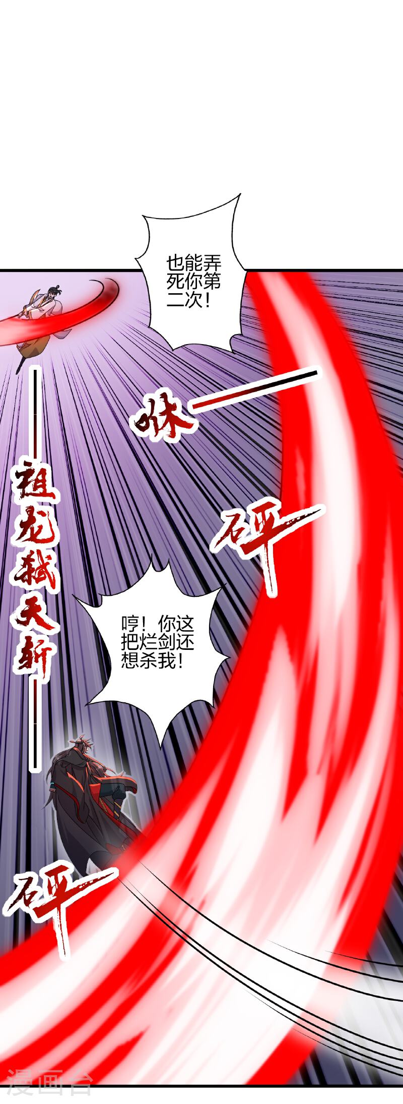 仙武帝尊漫画漫画,第464话 恶魔之力！61图