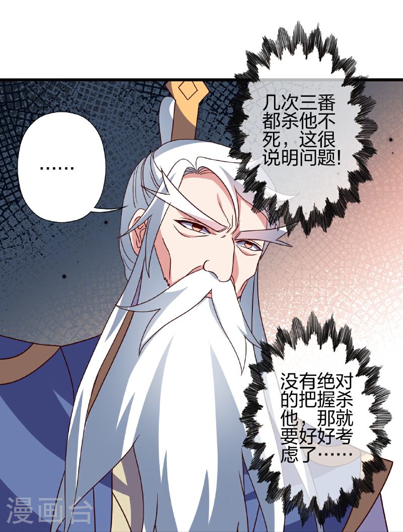 仙武帝尊漫画漫画,第464话 恶魔之力！40图