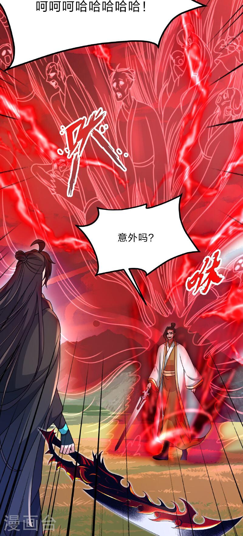 仙武帝尊漫画漫画,第465话 魔道对魔心！12图