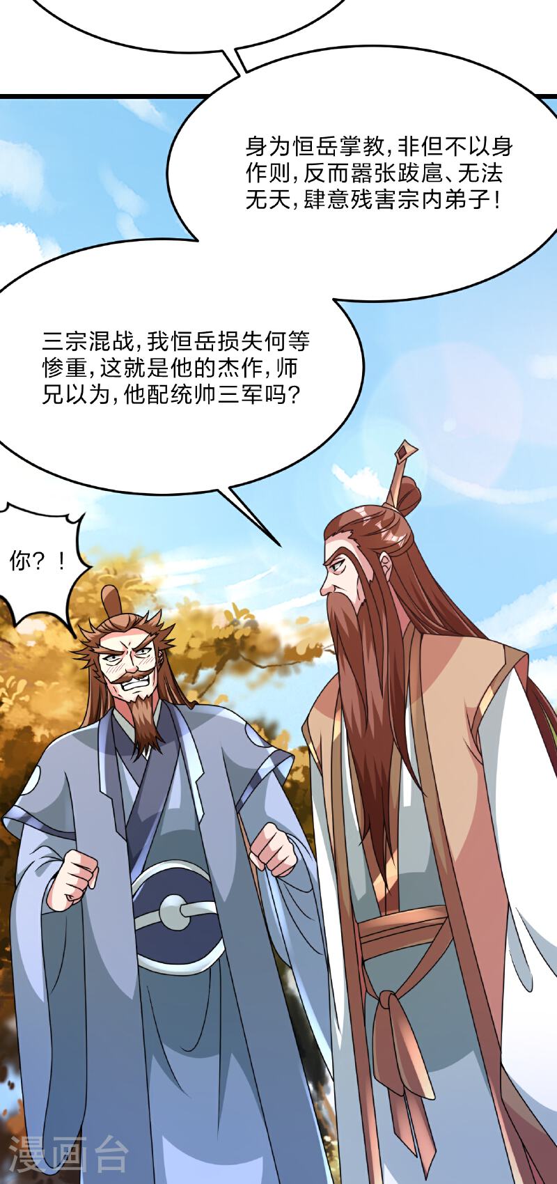 仙武帝尊漫画漫画,第465话 魔道对魔心！9图