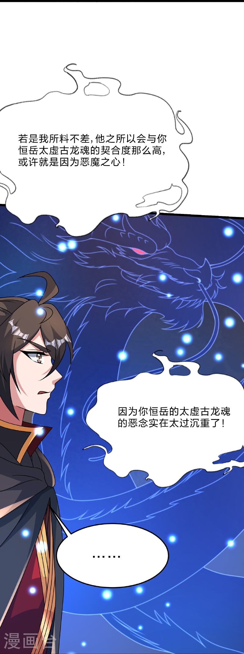 仙武帝尊漫画漫画,第465话 魔道对魔心！20图