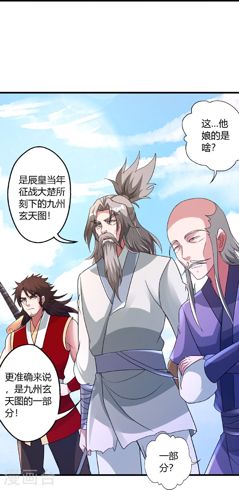 仙武帝尊漫画漫画,第465话 魔道对魔心！57图