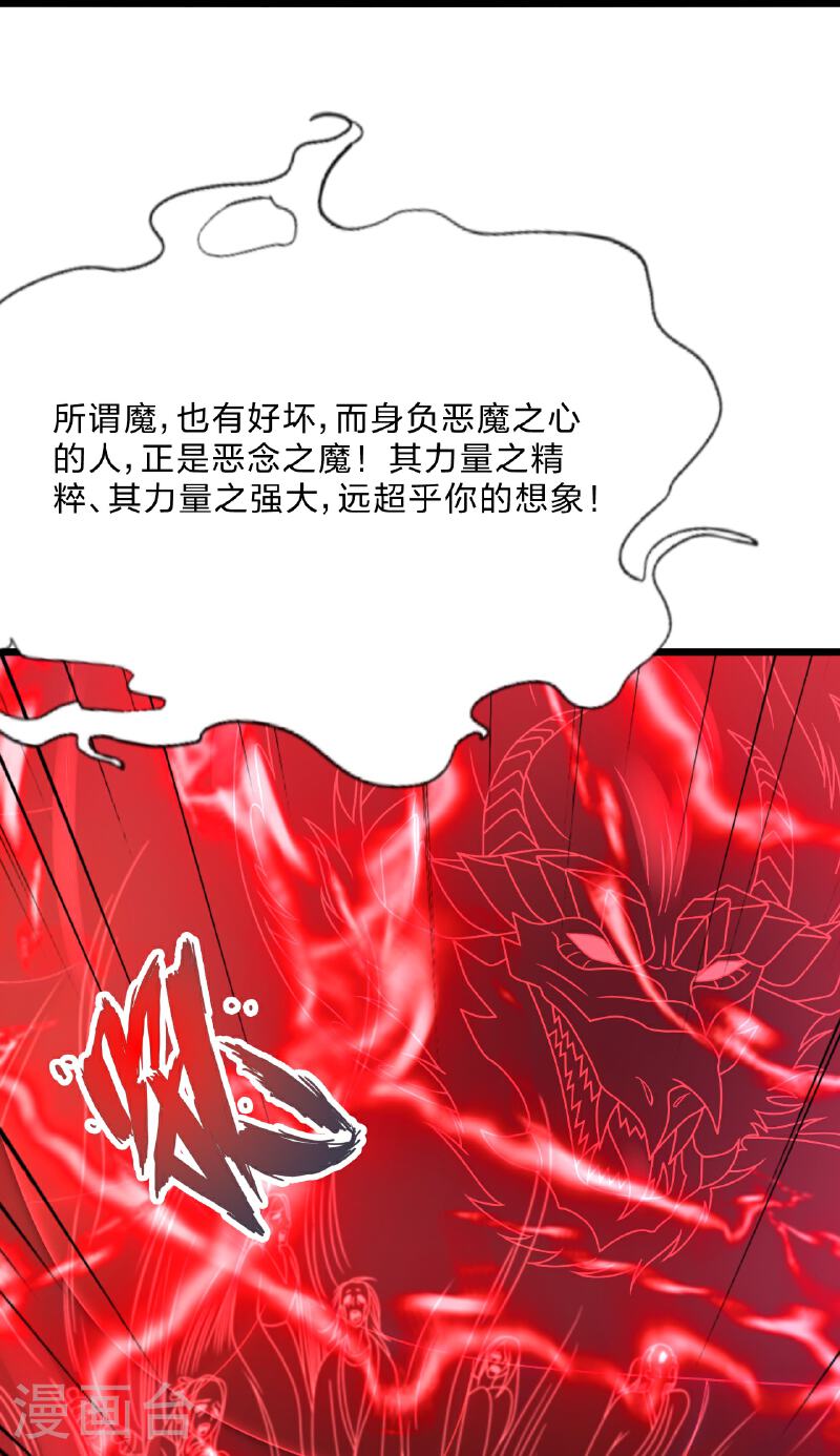 仙武帝尊漫画漫画,第465话 魔道对魔心！18图